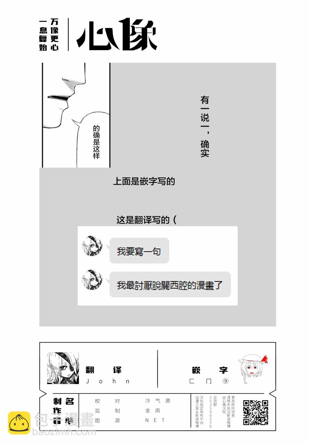 《说着“请将我的孩子杀死”的父母们》22话 第39页