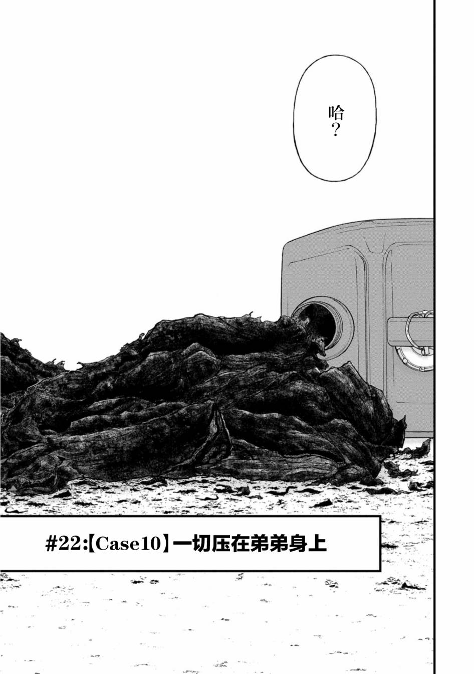 《说着“请将我的孩子杀死”的父母们》22话 第3页