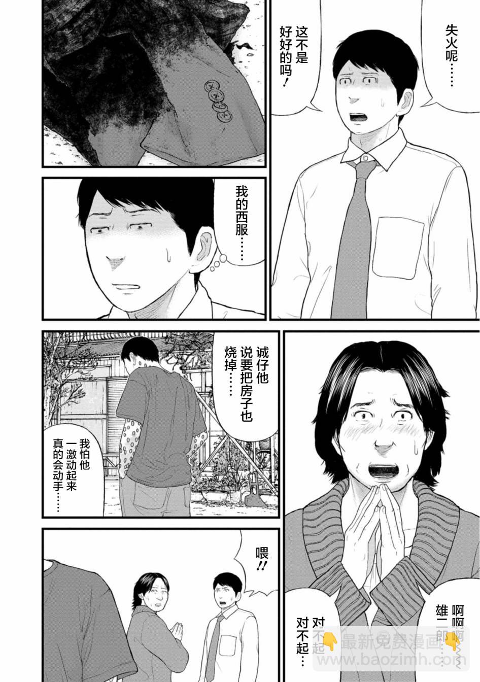 《说着“请将我的孩子杀死”的父母们》22话 第4页