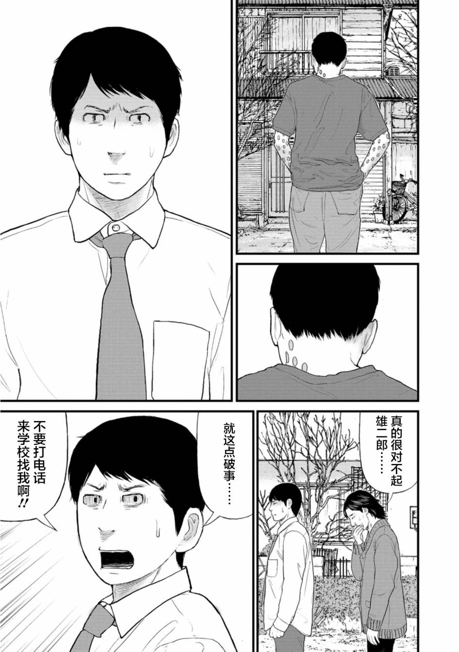 《说着“请将我的孩子杀死”的父母们》22话 第5页