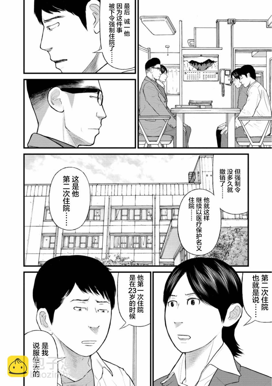 《说着“请将我的孩子杀死”的父母们》22话 第6页