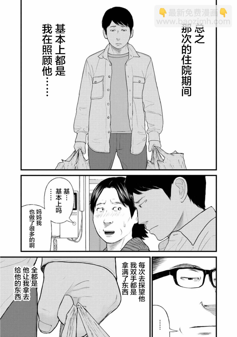《说着“请将我的孩子杀死”的父母们》22话 第7页