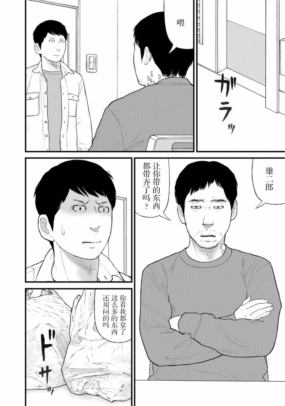 《说着“请将我的孩子杀死”的父母们》22话 第8页