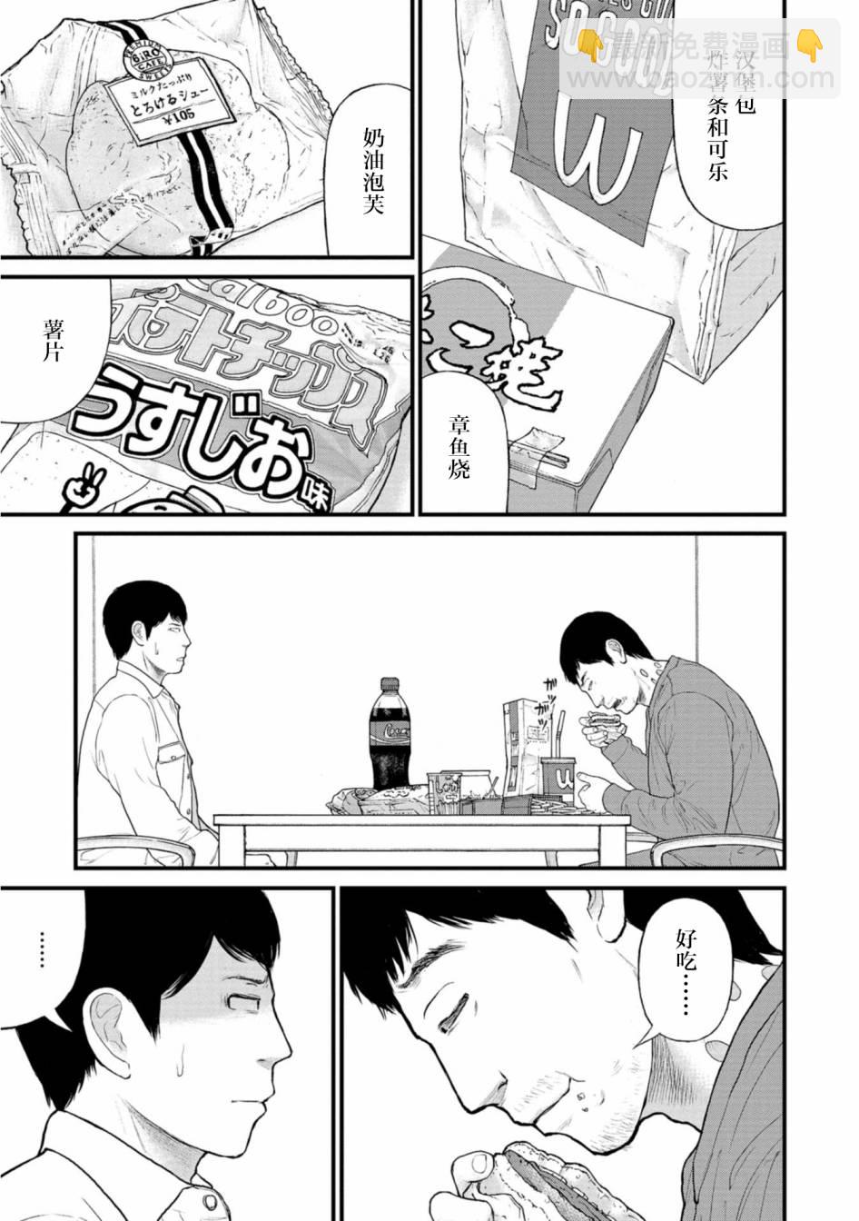 《说着“请将我的孩子杀死”的父母们》22话 第9页
