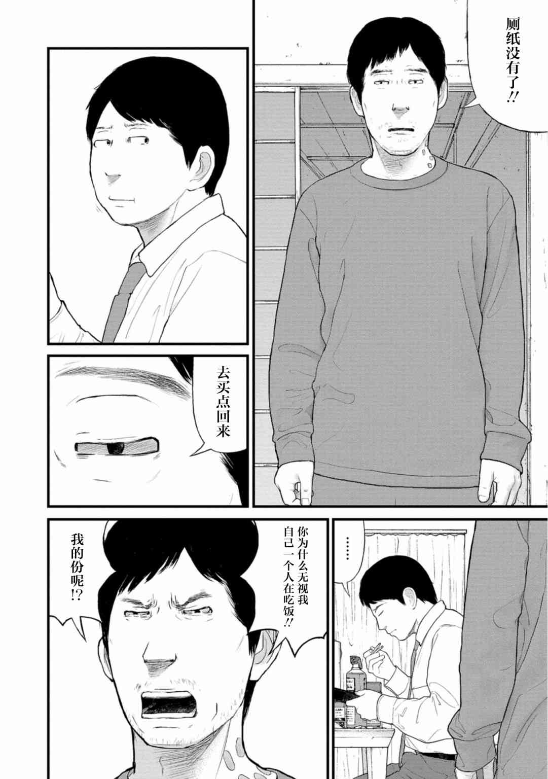 《说着“请将我的孩子杀死”的父母们》23话 第10页