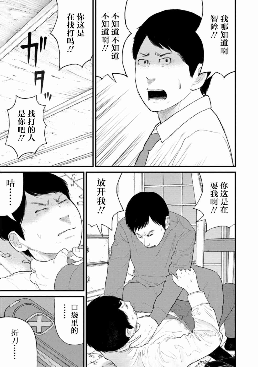 《说着“请将我的孩子杀死”的父母们》23话 第11页