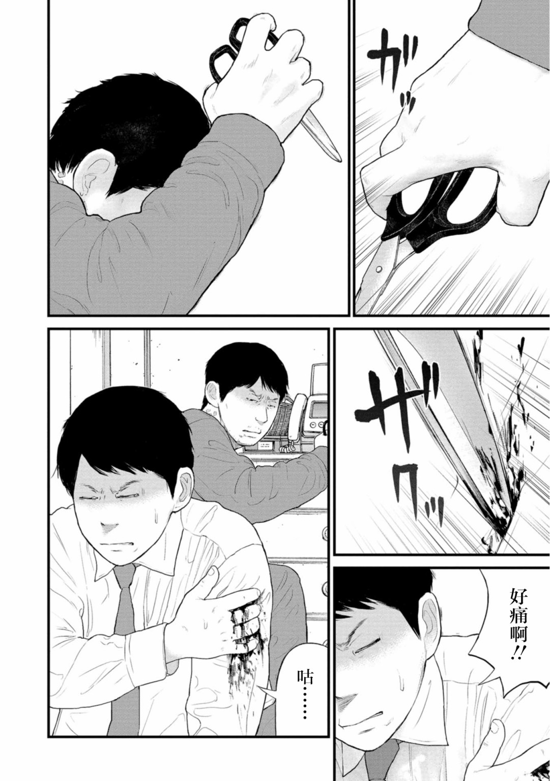 《说着“请将我的孩子杀死”的父母们》23话 第12页