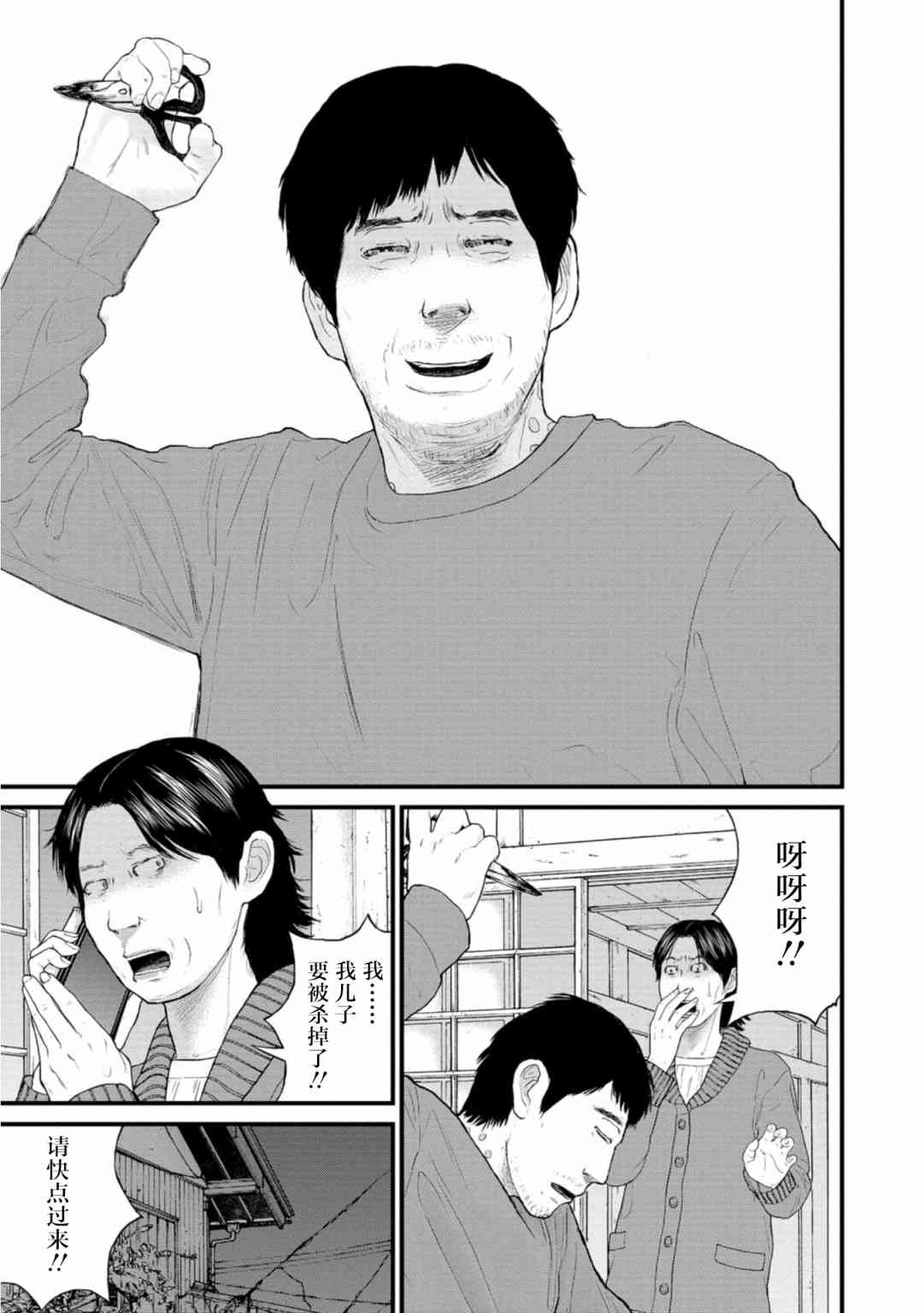 《说着“请将我的孩子杀死”的父母们》23话 第13页