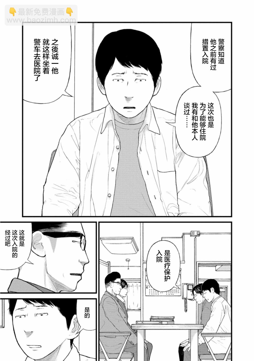 《说着“请将我的孩子杀死”的父母们》23话 第15页