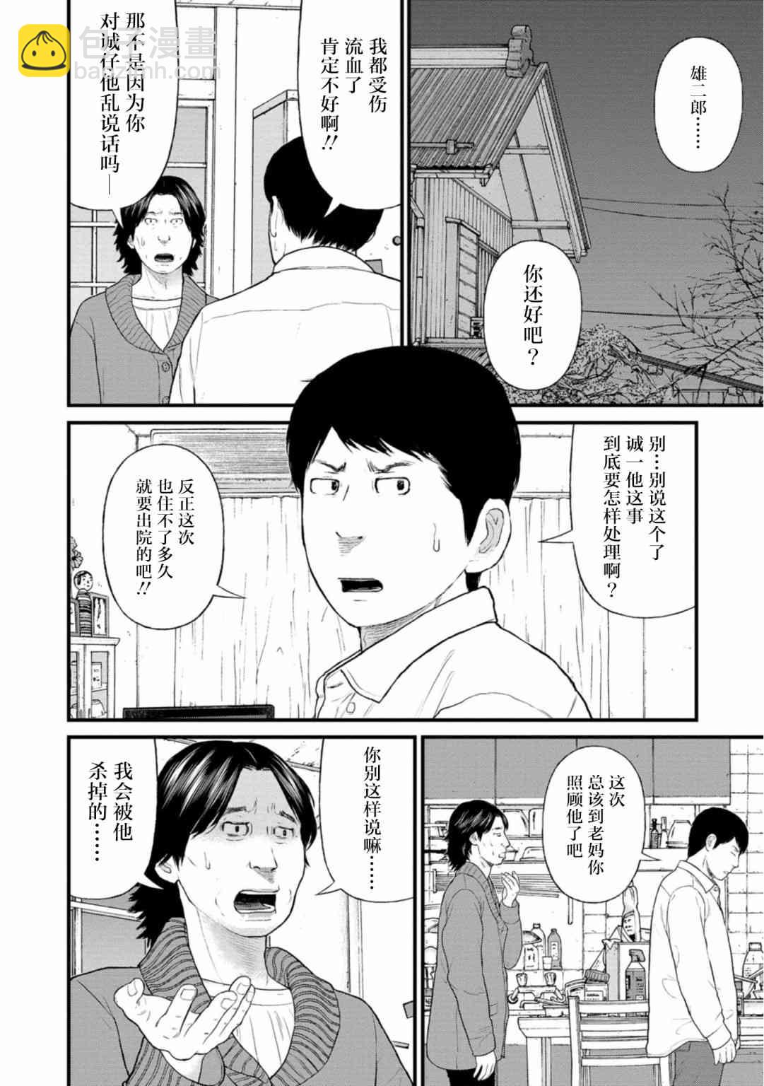《说着“请将我的孩子杀死”的父母们》23话 第16页