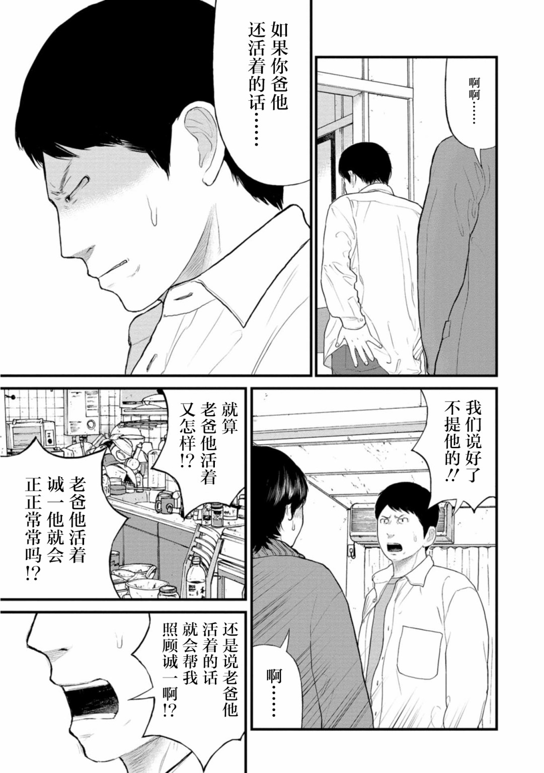 《说着“请将我的孩子杀死”的父母们》23话 第17页