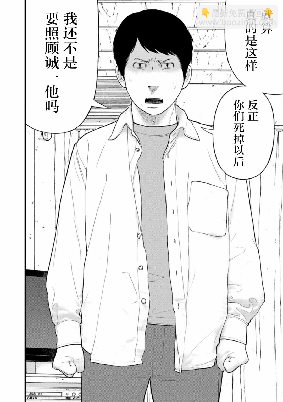 《说着“请将我的孩子杀死”的父母们》23话 第18页