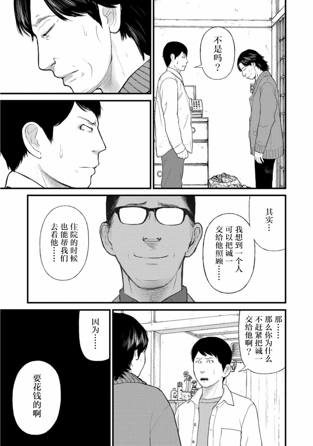《说着“请将我的孩子杀死”的父母们》23话 第19页