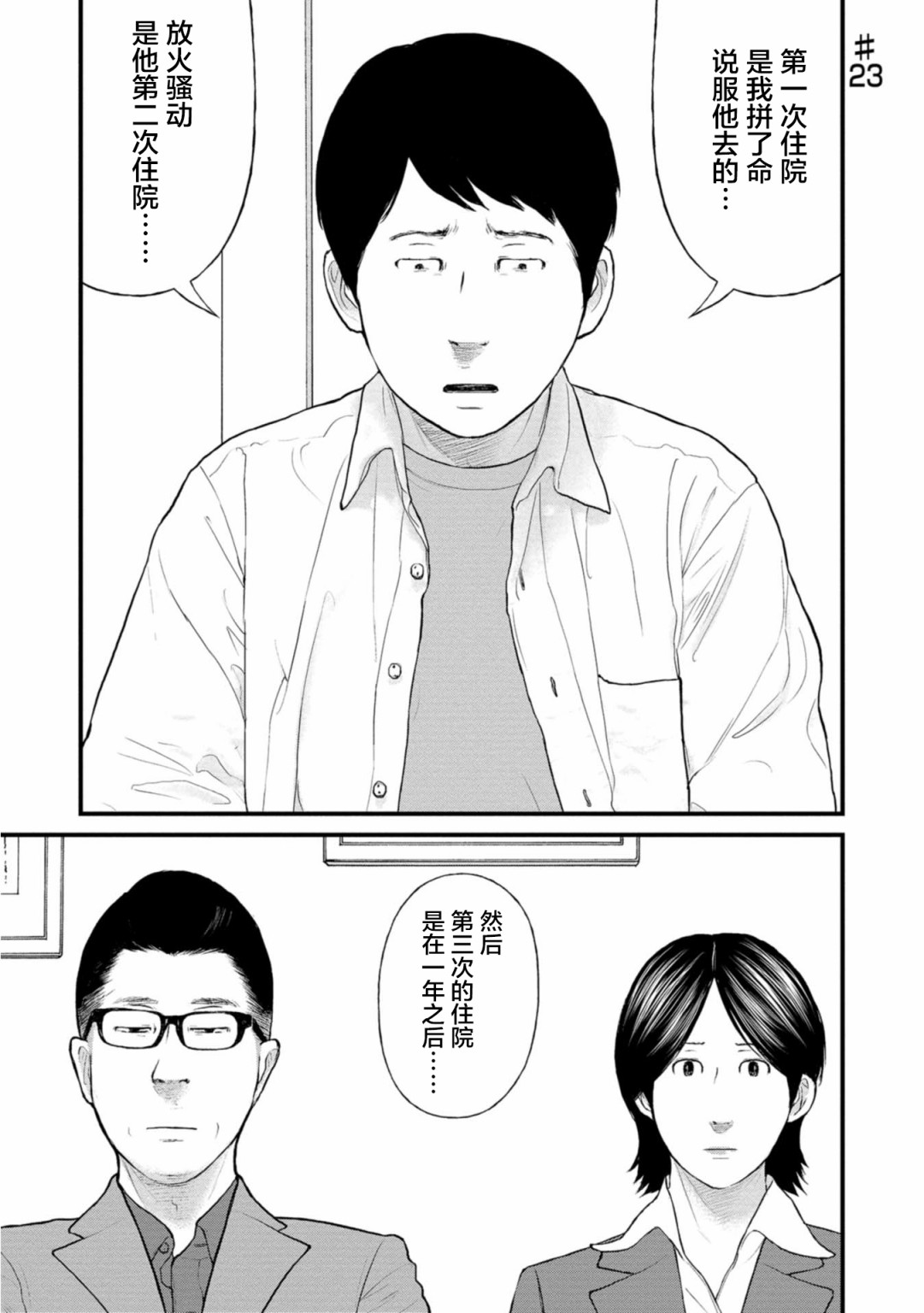 《说着“请将我的孩子杀死”的父母们》23话 第1页
