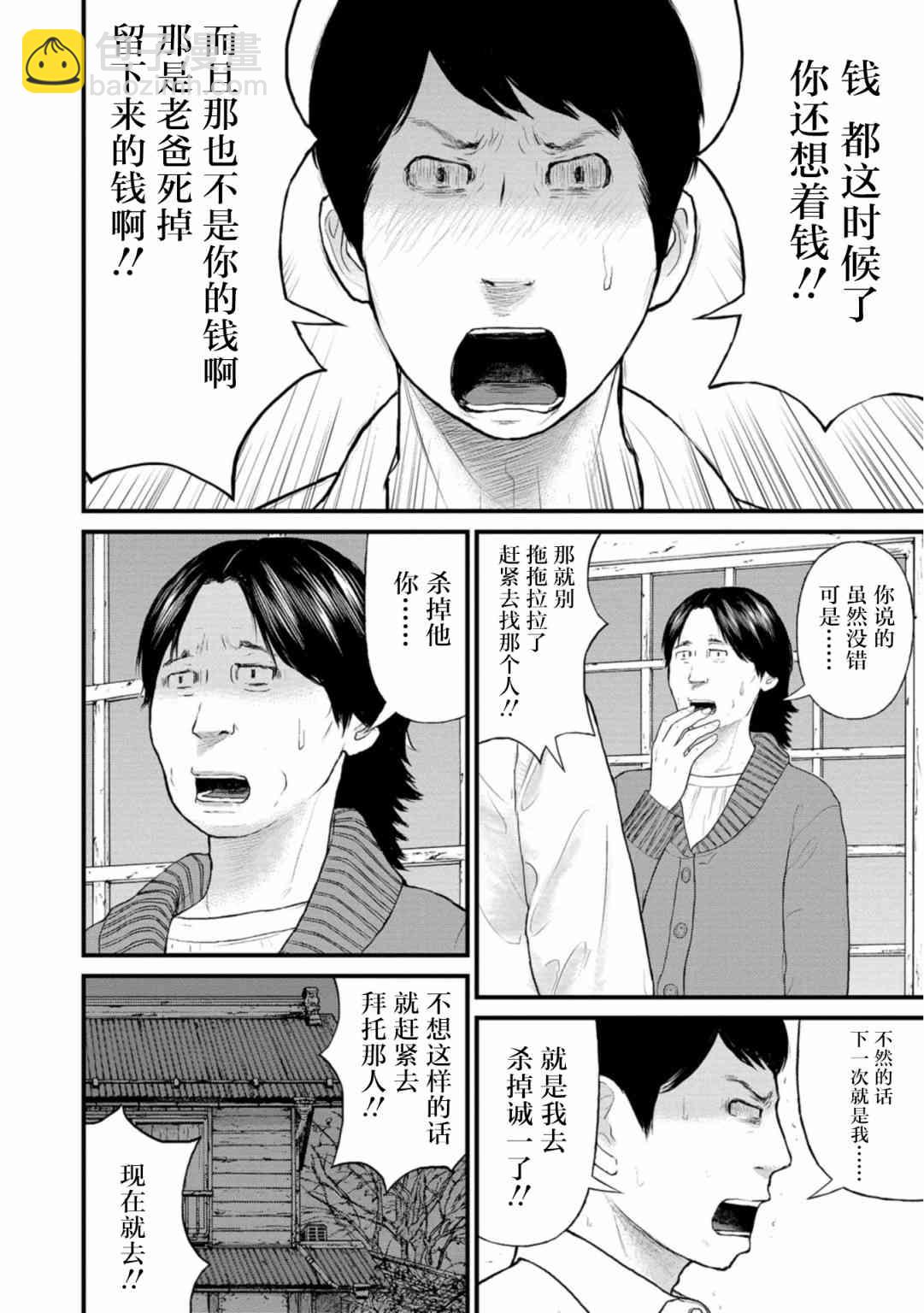 《说着“请将我的孩子杀死”的父母们》23话 第20页