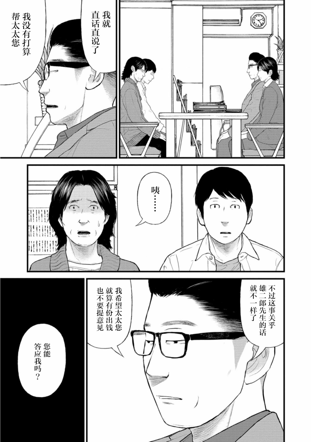 《说着“请将我的孩子杀死”的父母们》23话 第21页