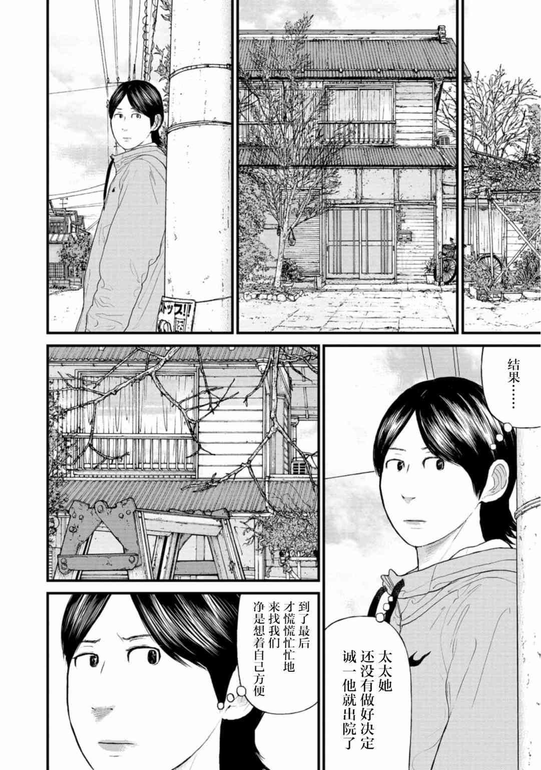 《说着“请将我的孩子杀死”的父母们》23话 第22页