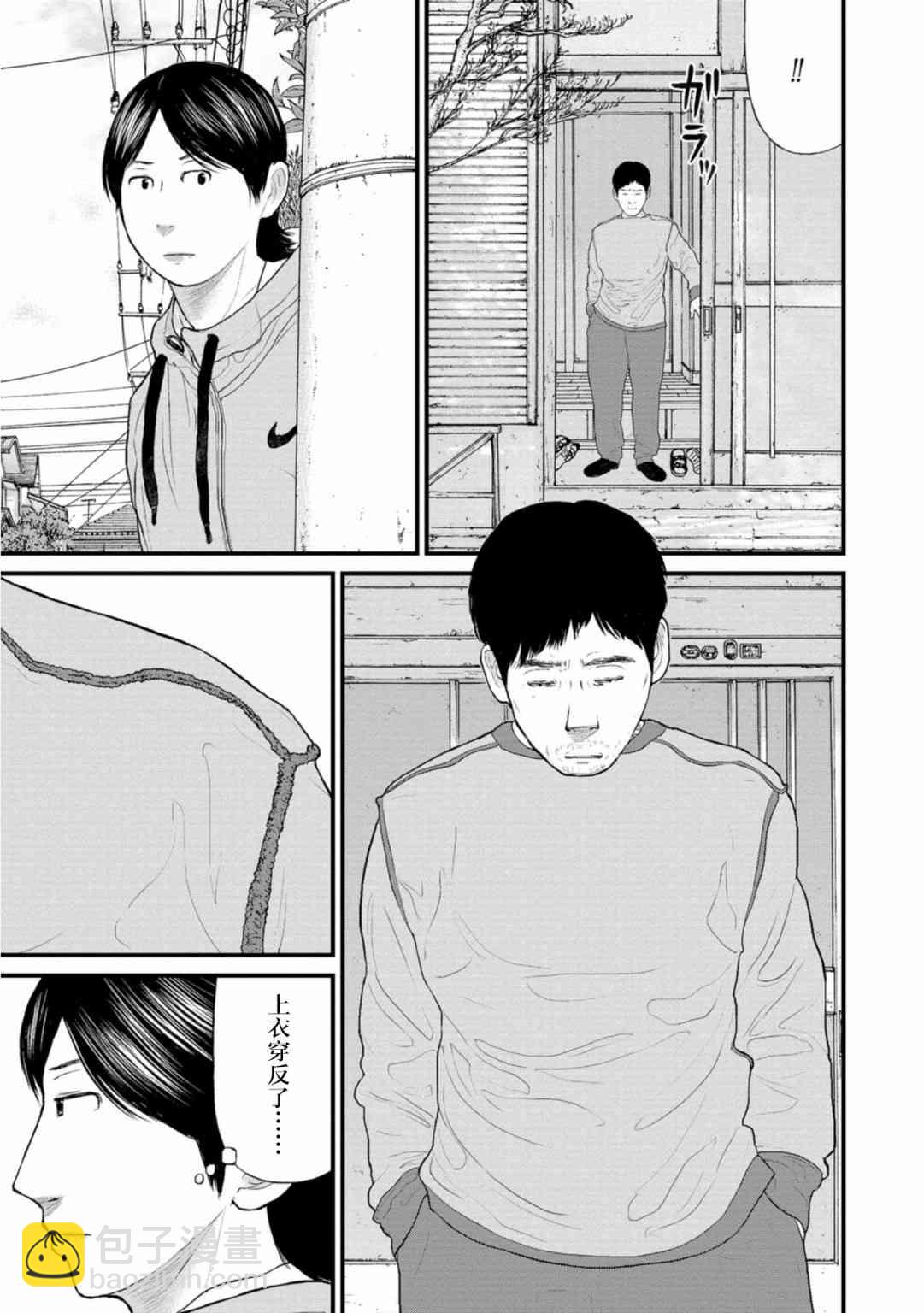 《说着“请将我的孩子杀死”的父母们》23话 第23页