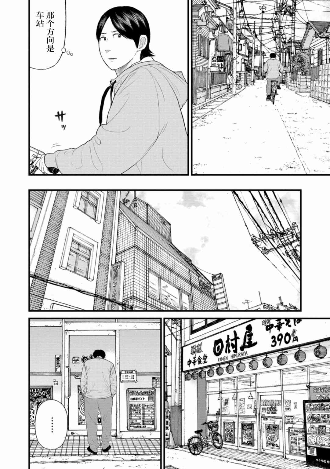 《说着“请将我的孩子杀死”的父母们》23话 第24页