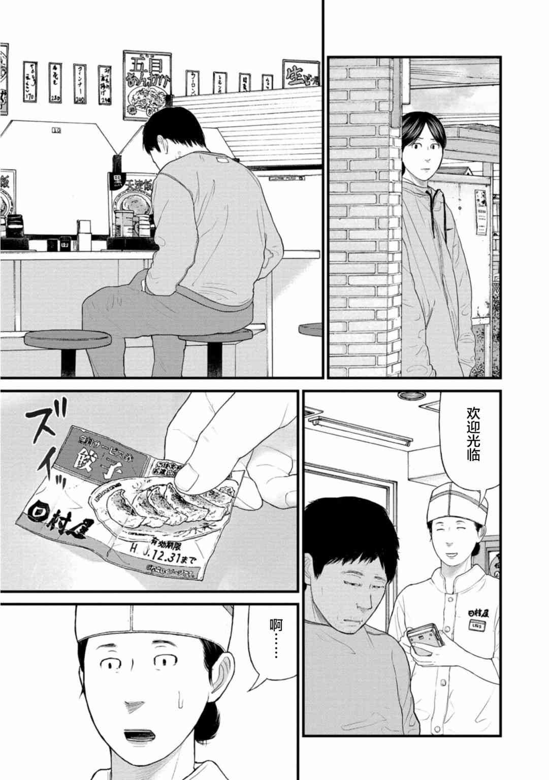 《说着“请将我的孩子杀死”的父母们》23话 第25页