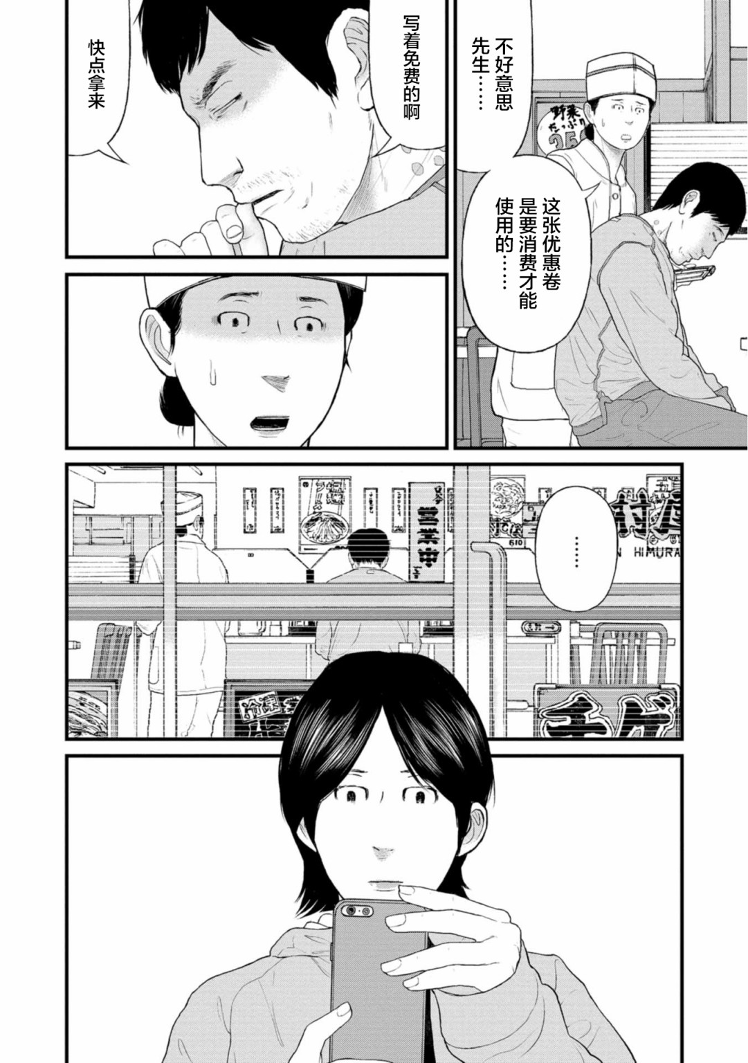 《说着“请将我的孩子杀死”的父母们》23话 第26页