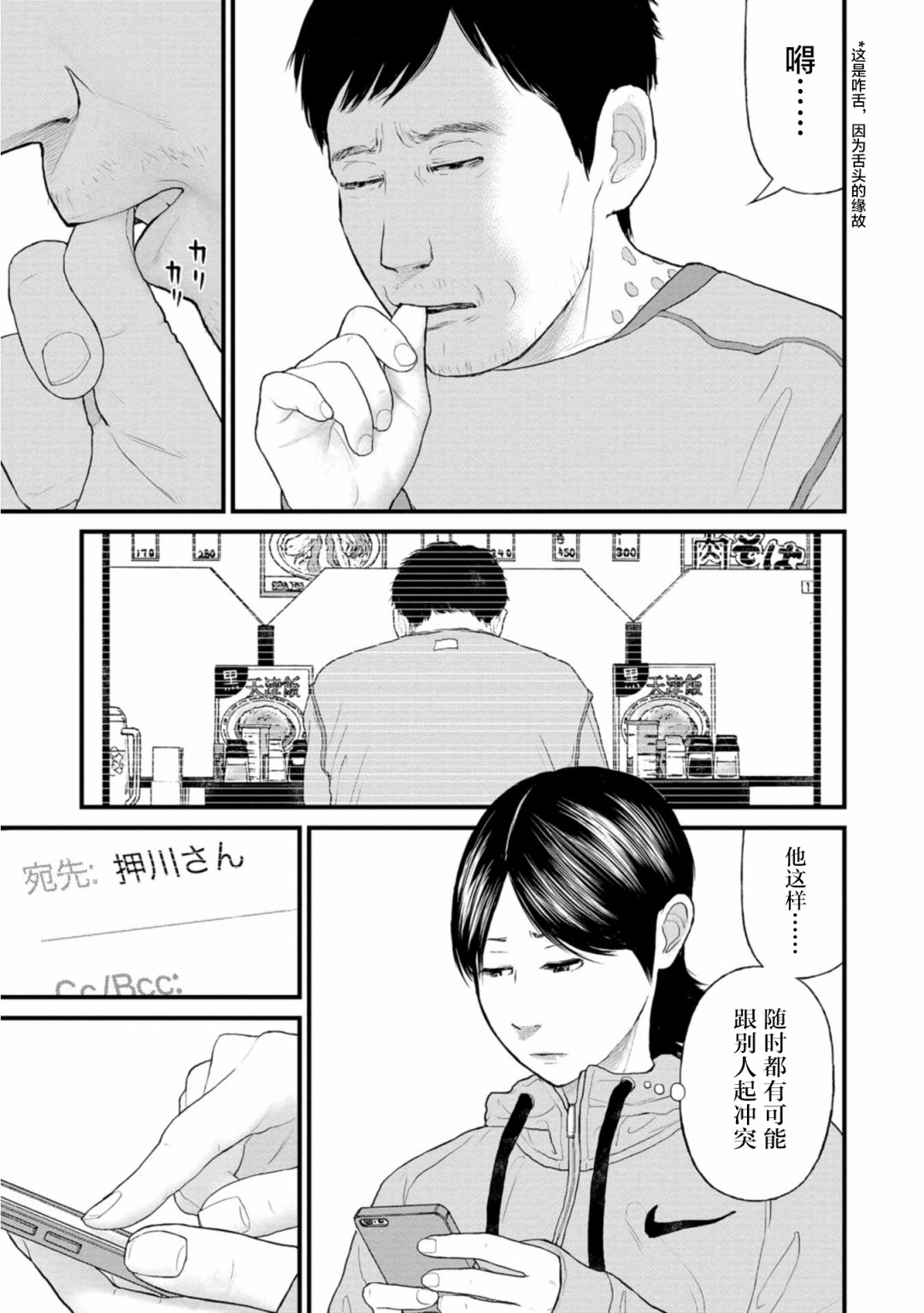 《说着“请将我的孩子杀死”的父母们》23话 第27页
