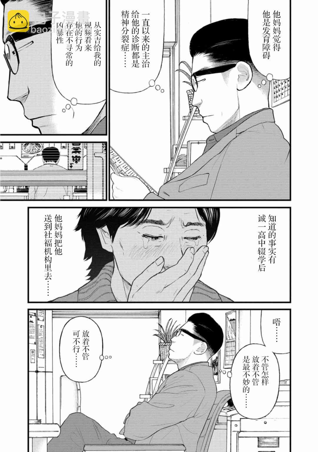《说着“请将我的孩子杀死”的父母们》23话 第29页