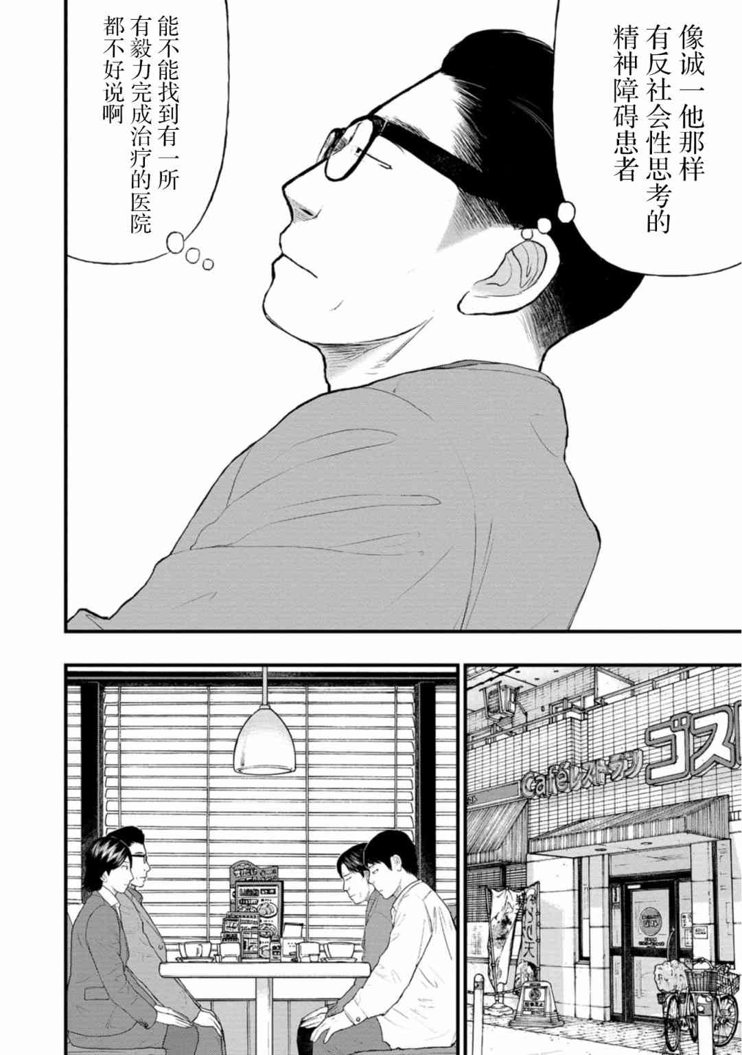 《说着“请将我的孩子杀死”的父母们》23话 第30页