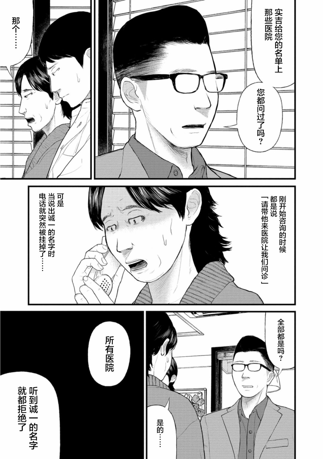 《说着“请将我的孩子杀死”的父母们》23话 第31页