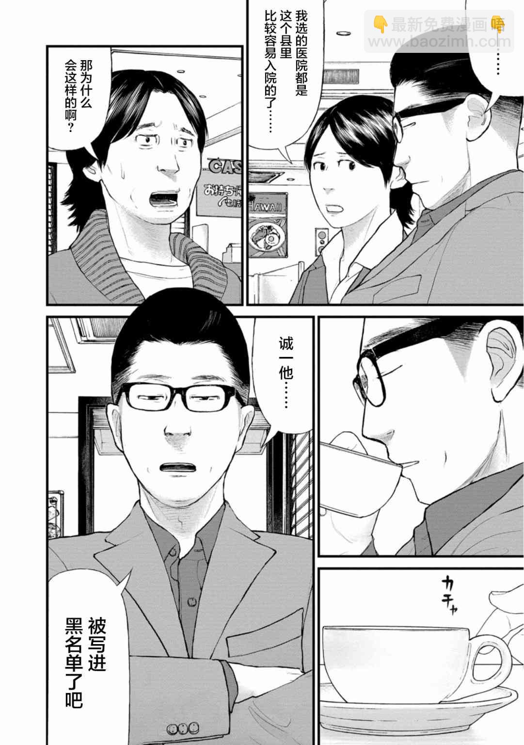 《说着“请将我的孩子杀死”的父母们》23话 第32页