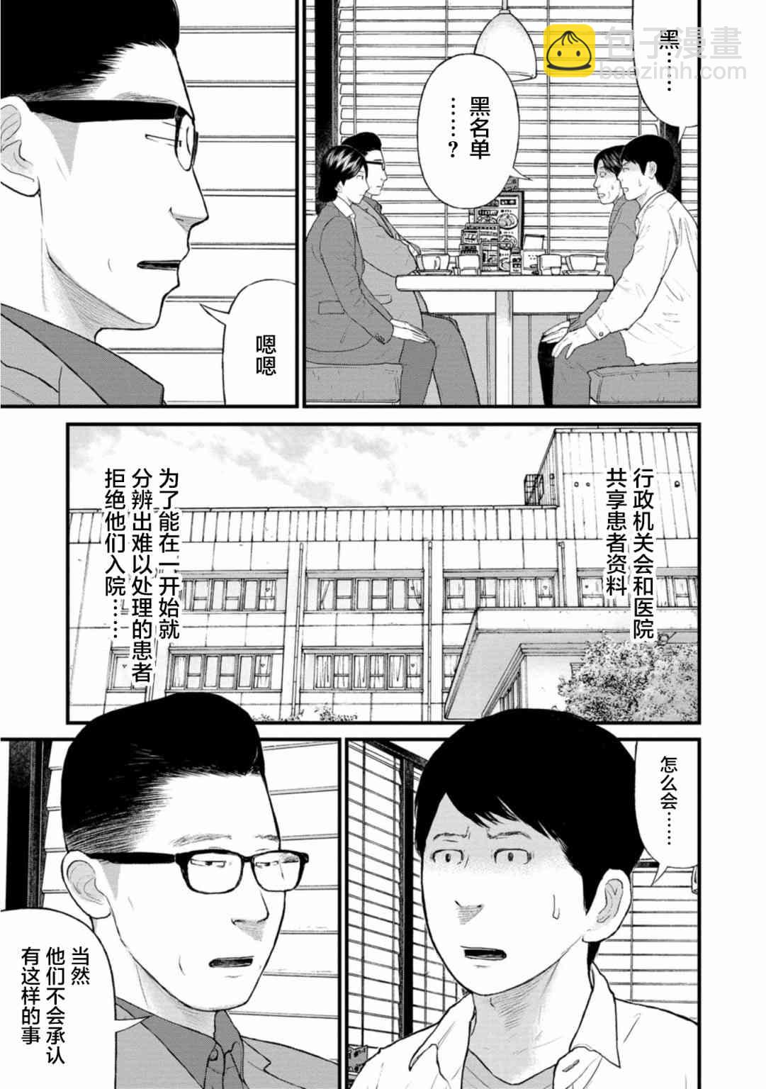 《说着“请将我的孩子杀死”的父母们》23话 第33页