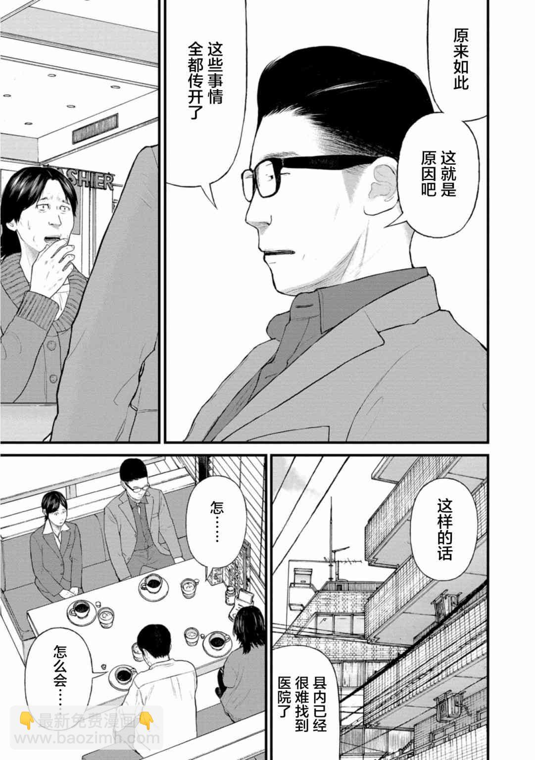 《说着“请将我的孩子杀死”的父母们》23话 第35页