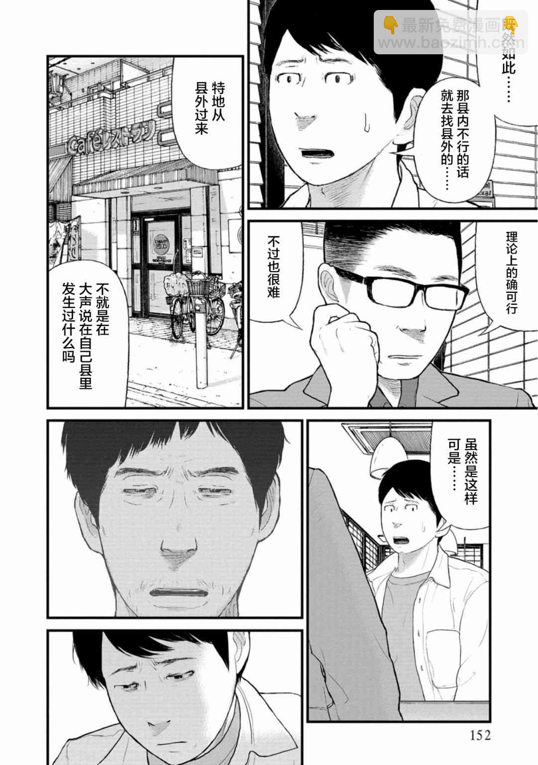 《说着“请将我的孩子杀死”的父母们》23话 第36页