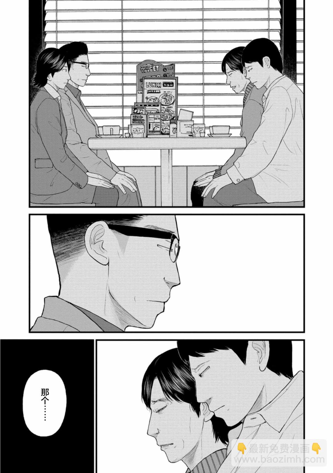 《说着“请将我的孩子杀死”的父母们》23话 第37页