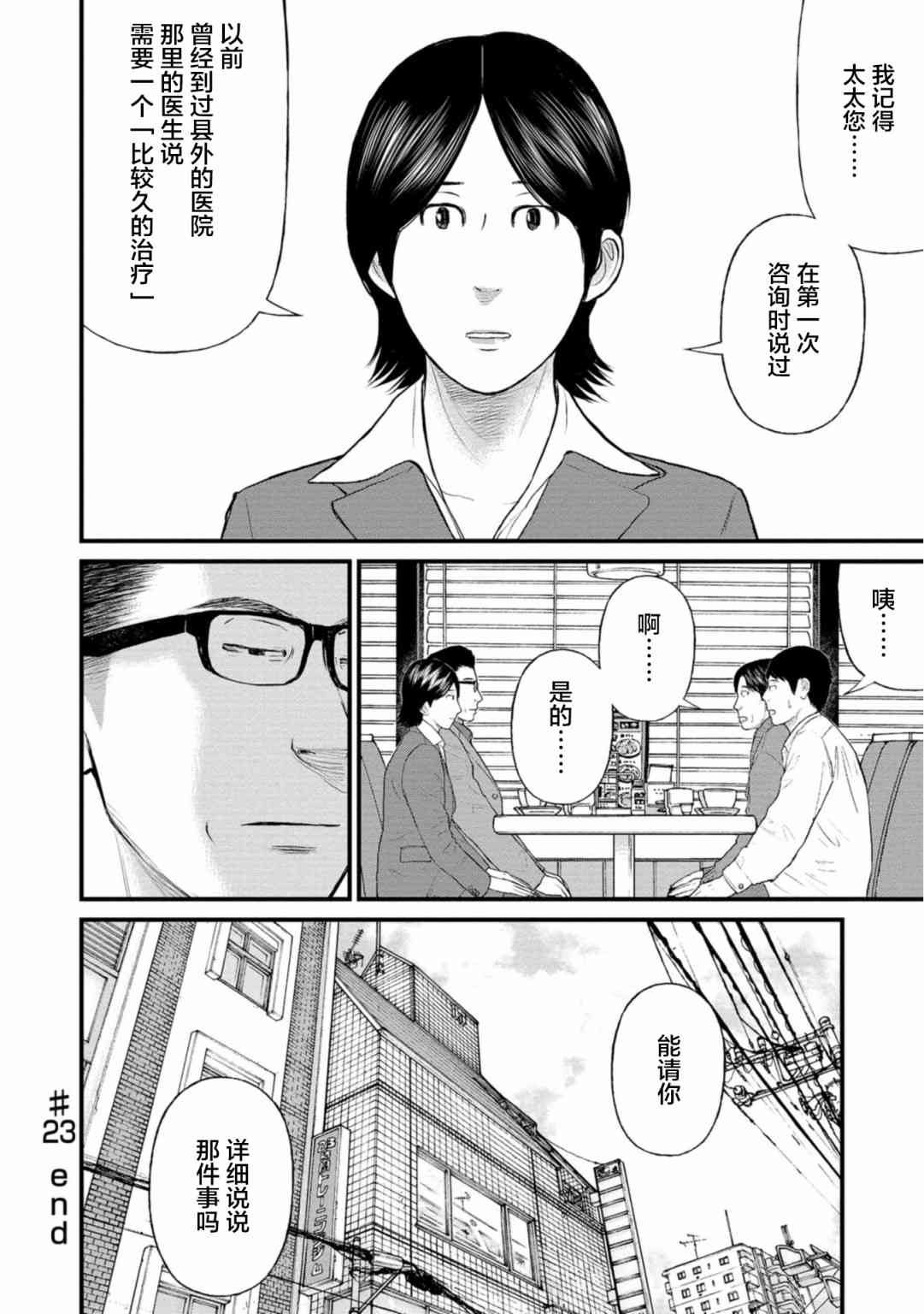 《说着“请将我的孩子杀死”的父母们》23话 第38页