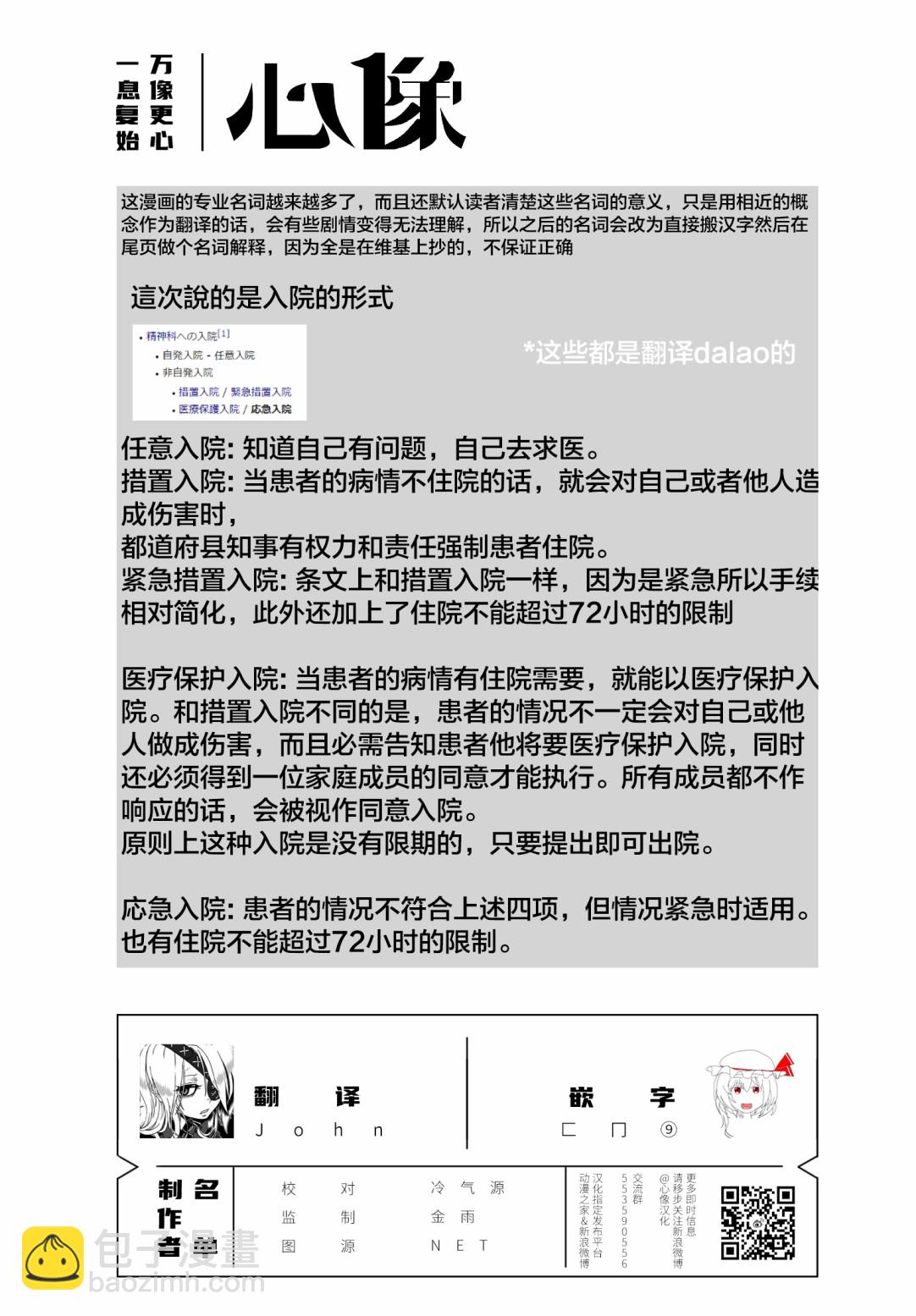 《说着“请将我的孩子杀死”的父母们》23话 第39页