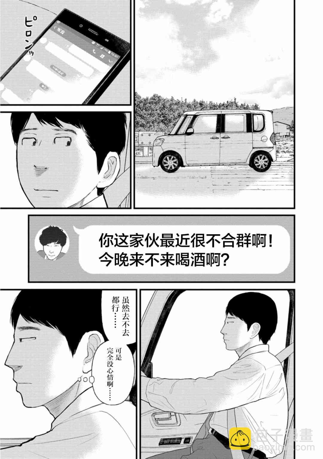 《说着“请将我的孩子杀死”的父母们》23话 第3页