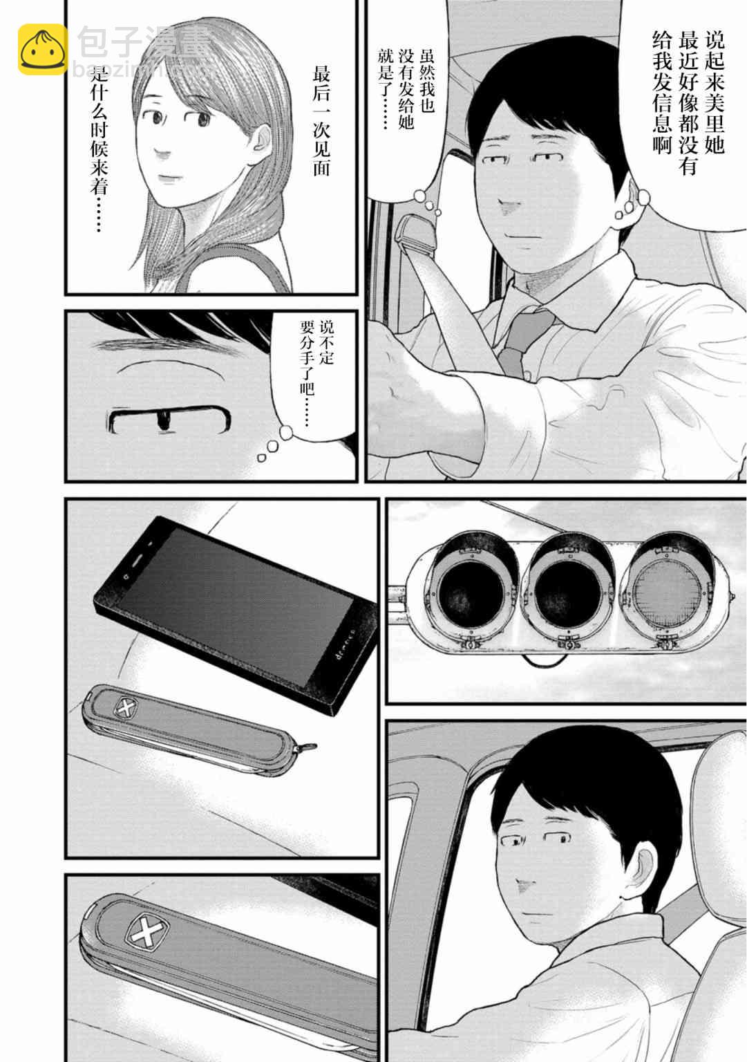 《说着“请将我的孩子杀死”的父母们》23话 第4页