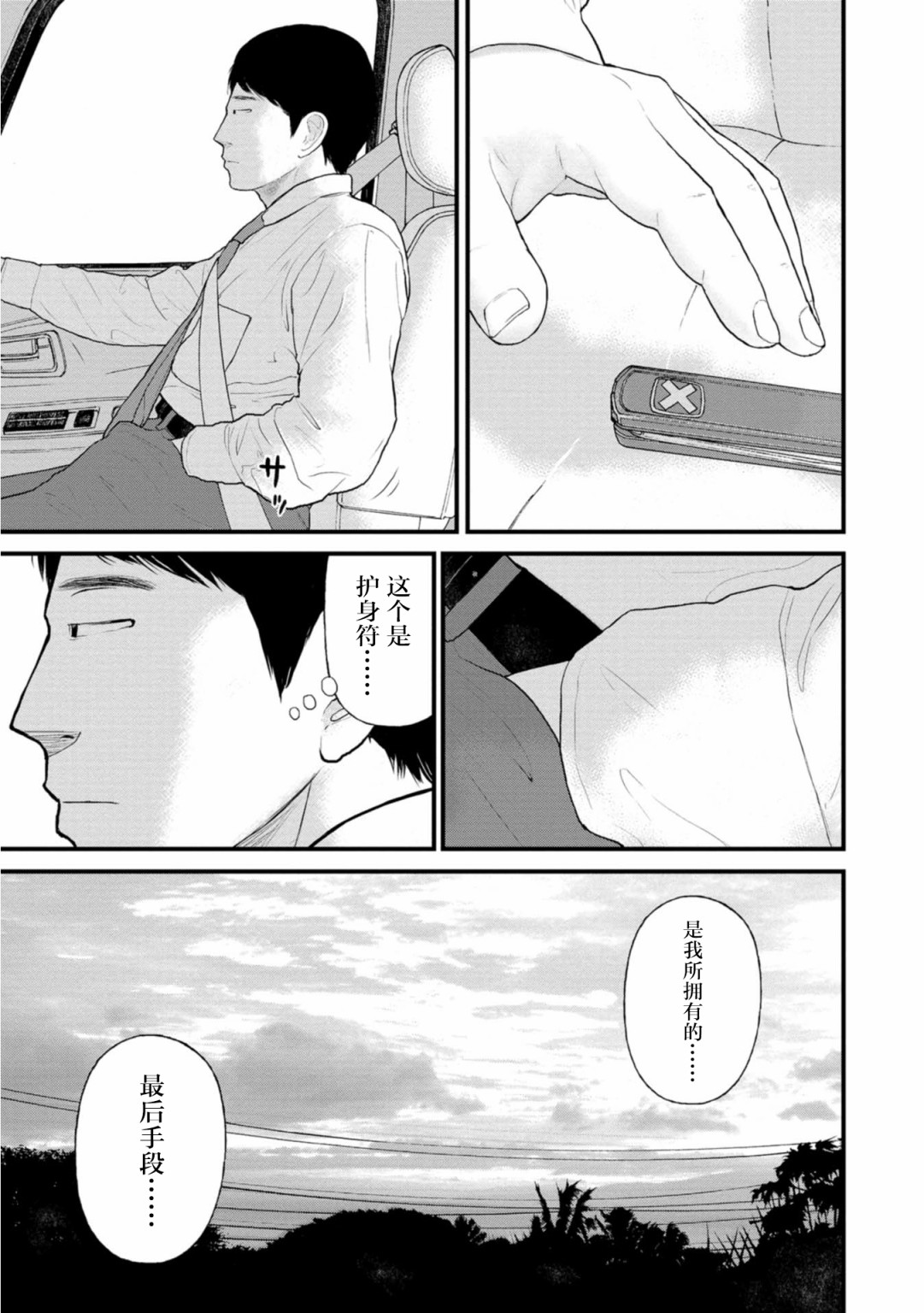 《说着“请将我的孩子杀死”的父母们》23话 第5页