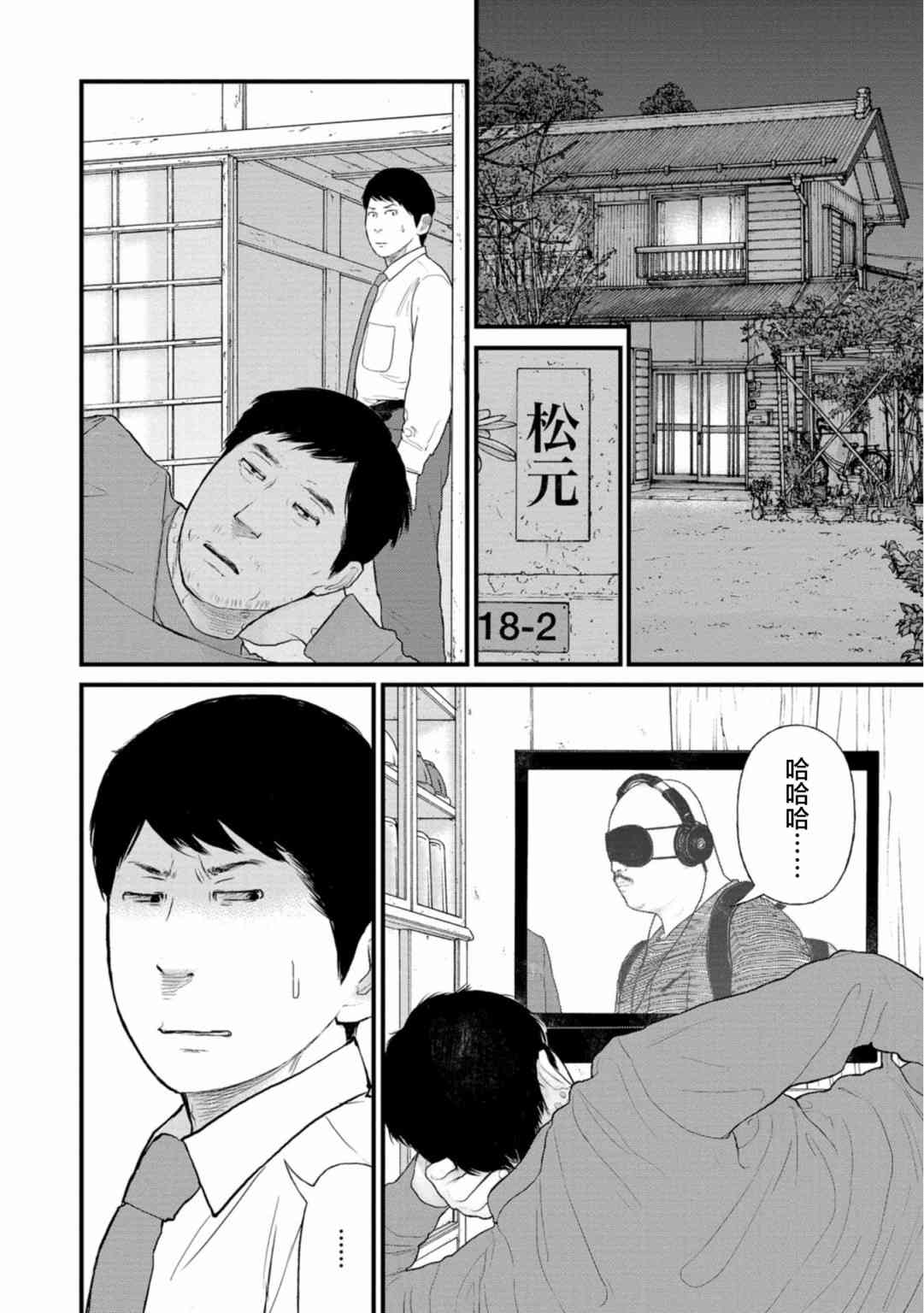 《说着“请将我的孩子杀死”的父母们》23话 第6页