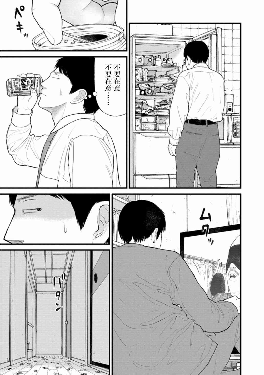 《说着“请将我的孩子杀死”的父母们》23话 第7页