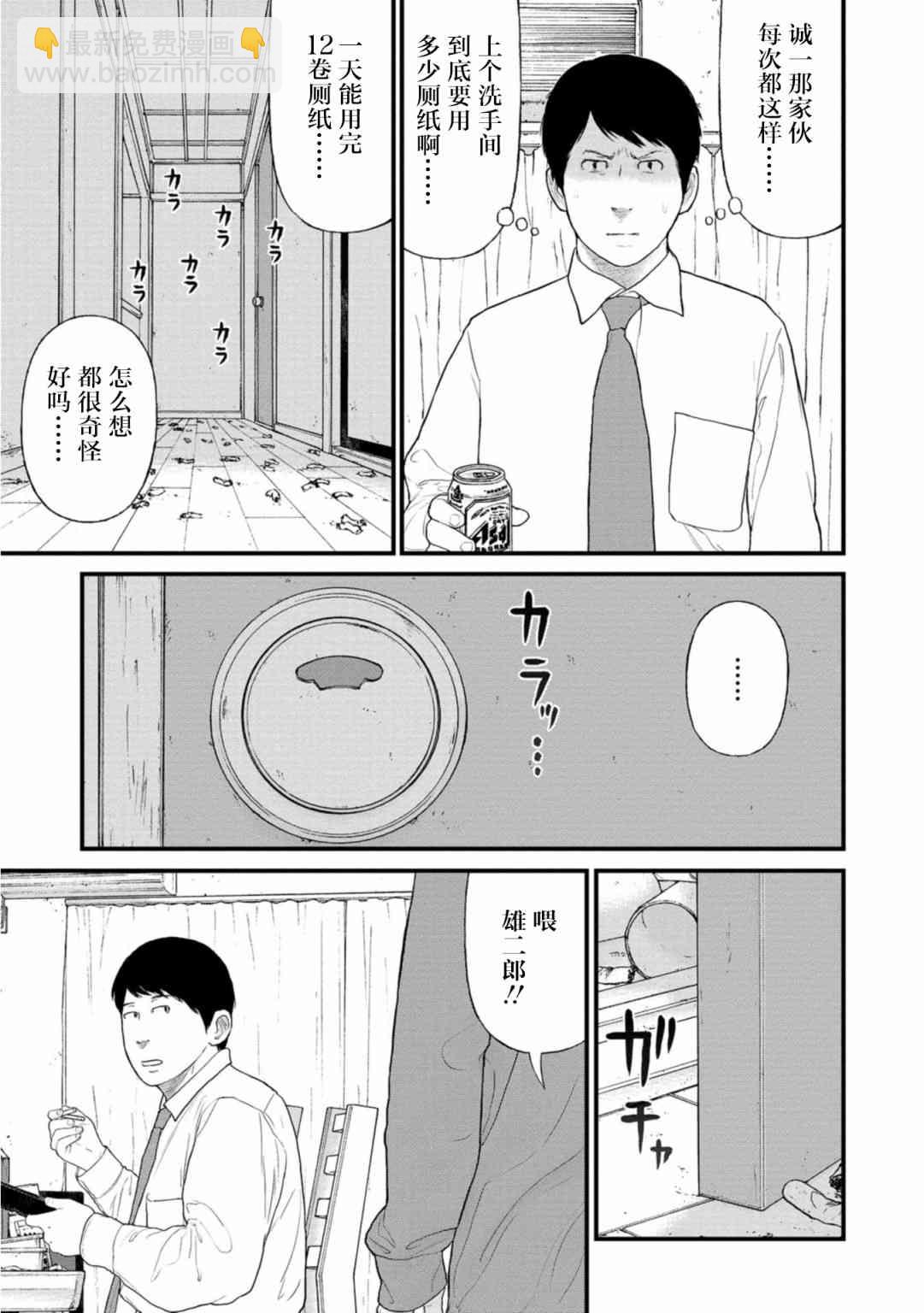 《说着“请将我的孩子杀死”的父母们》23话 第9页