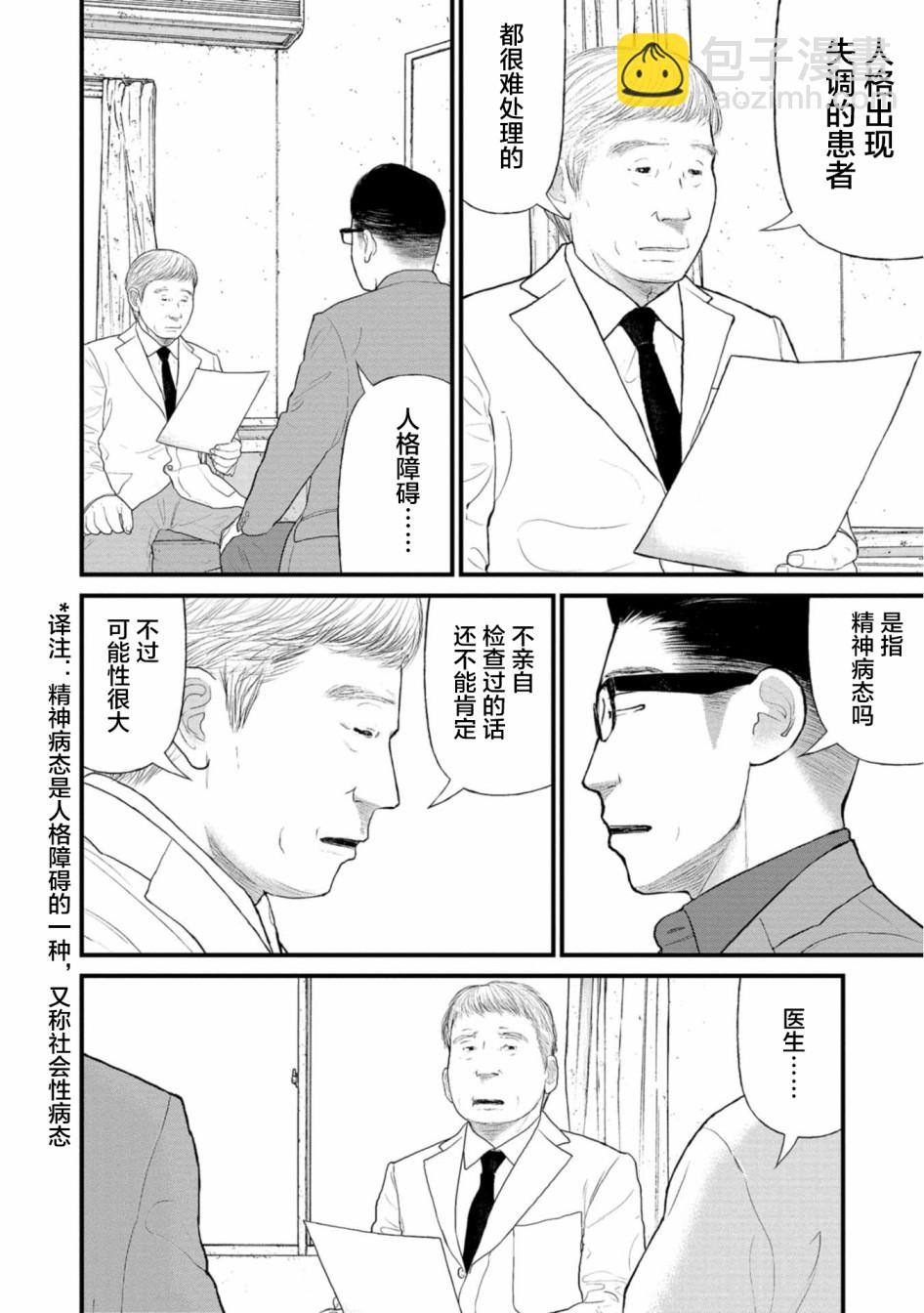 《说着“请将我的孩子杀死”的父母们》24话 第10页