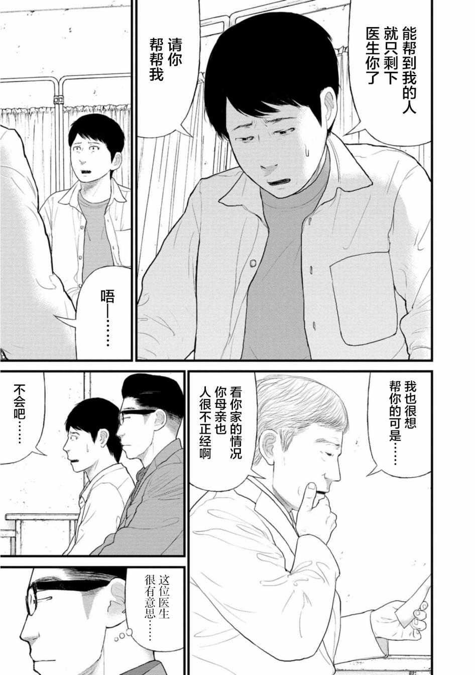 《说着“请将我的孩子杀死”的父母们》24话 第11页