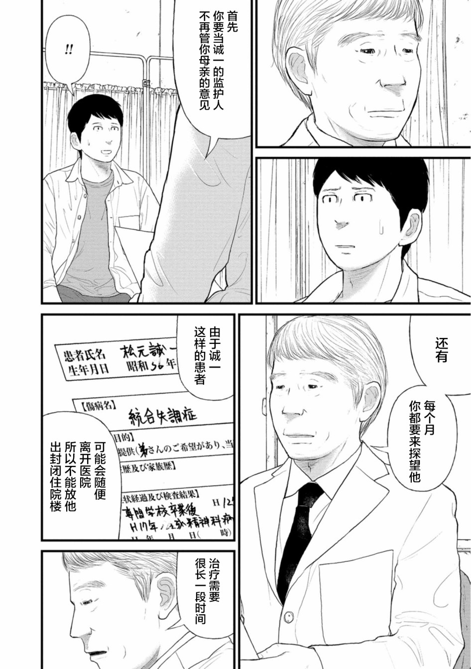 《说着“请将我的孩子杀死”的父母们》24话 第12页