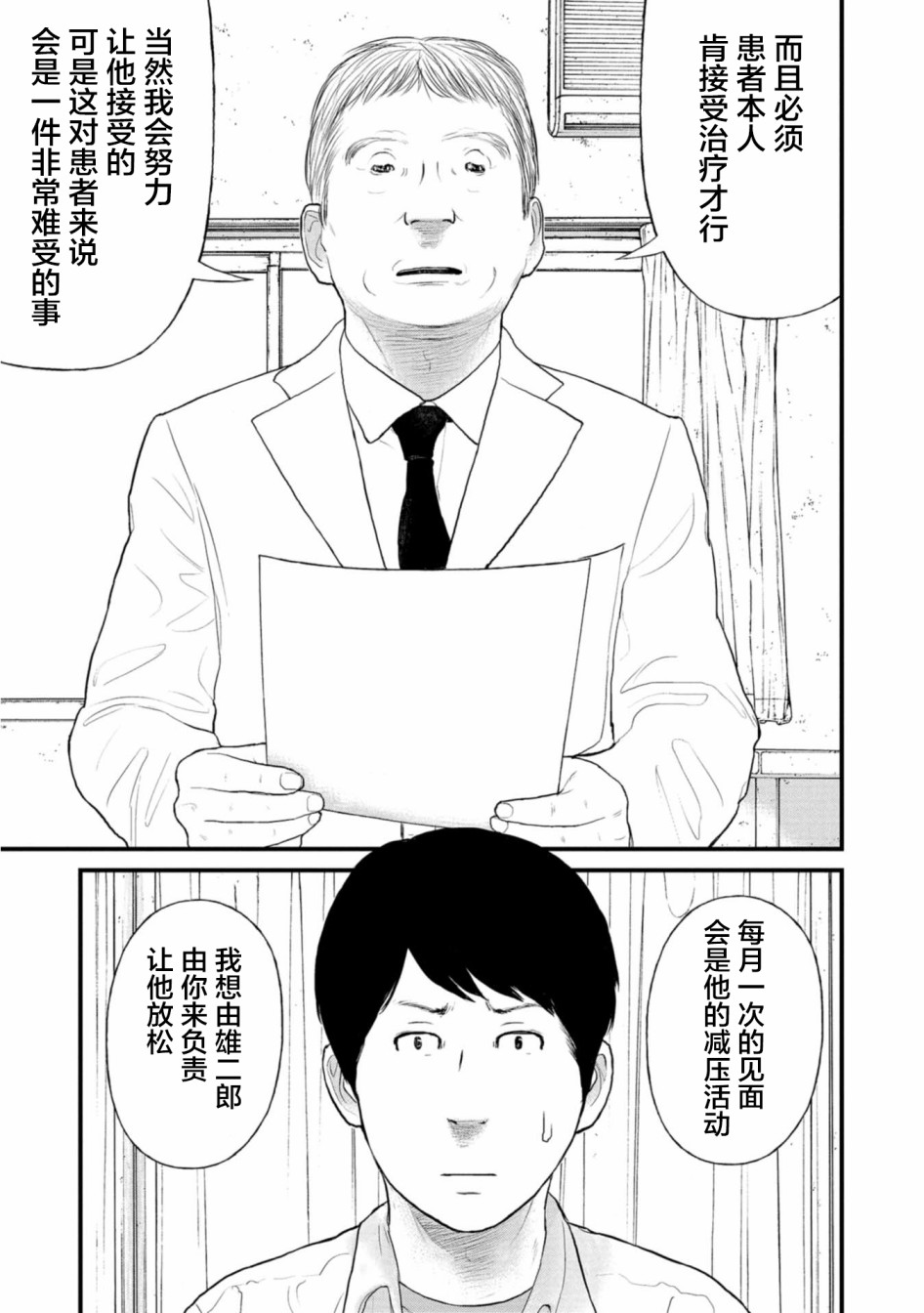 《说着“请将我的孩子杀死”的父母们》24话 第13页