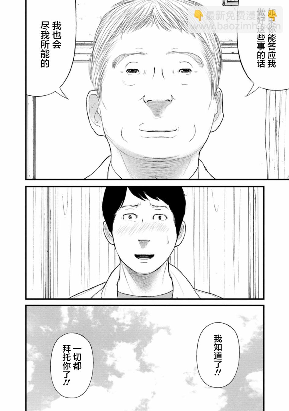 《说着“请将我的孩子杀死”的父母们》24话 第14页