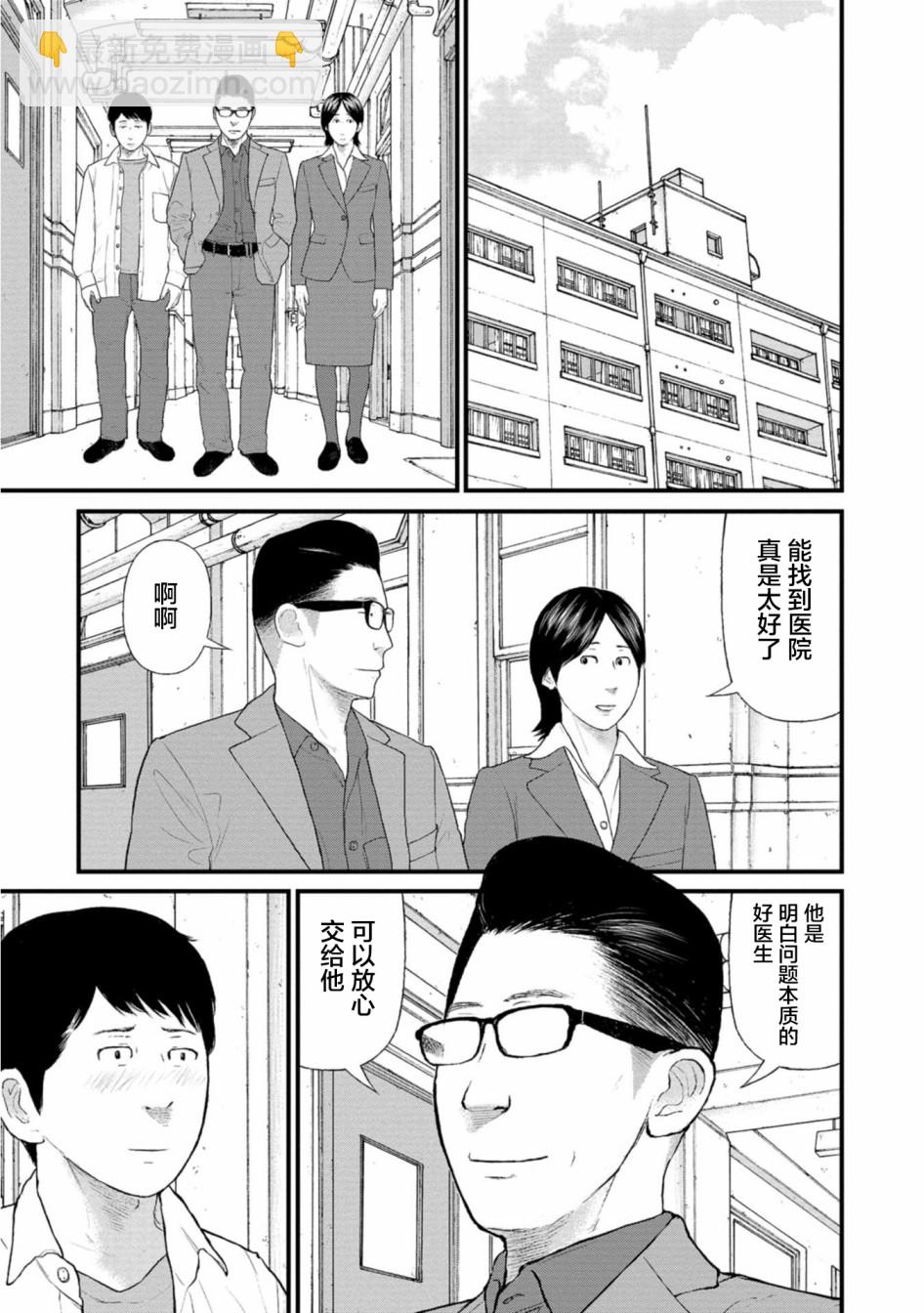 《说着“请将我的孩子杀死”的父母们》24话 第15页