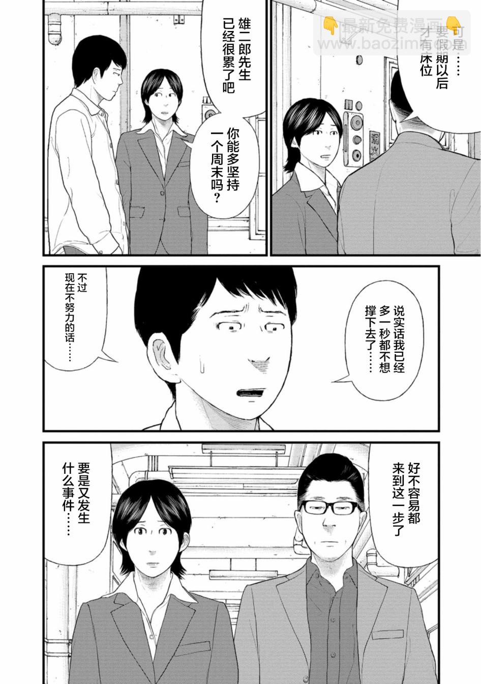 《说着“请将我的孩子杀死”的父母们》24话 第16页