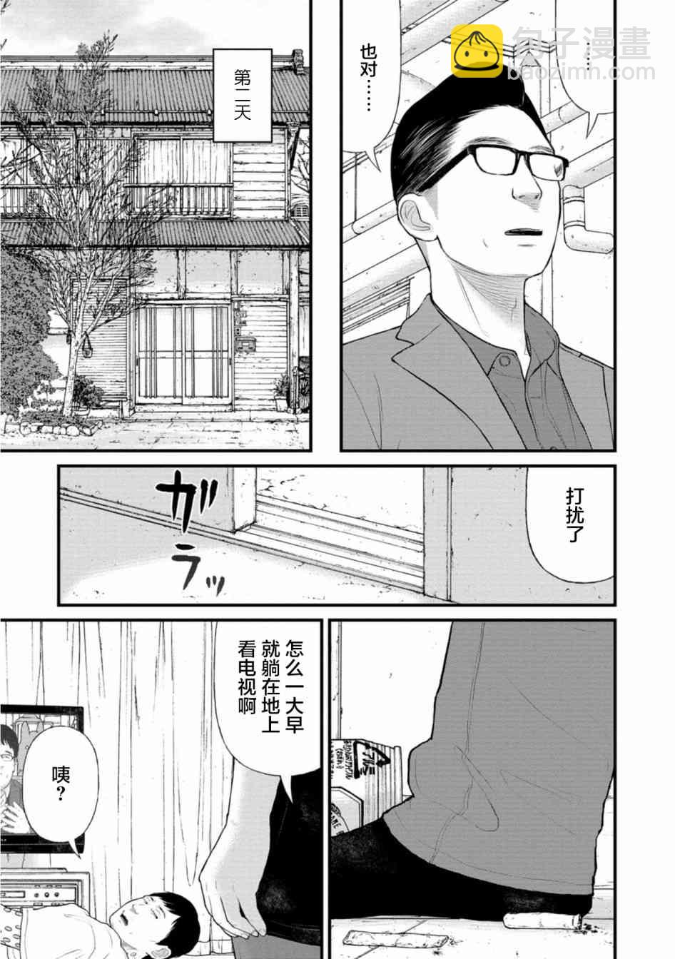《说着“请将我的孩子杀死”的父母们》24话 第17页